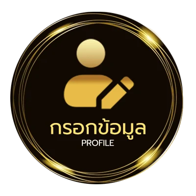 ข้อมูลส่วนตัว เน็ตรายวัน ทรู